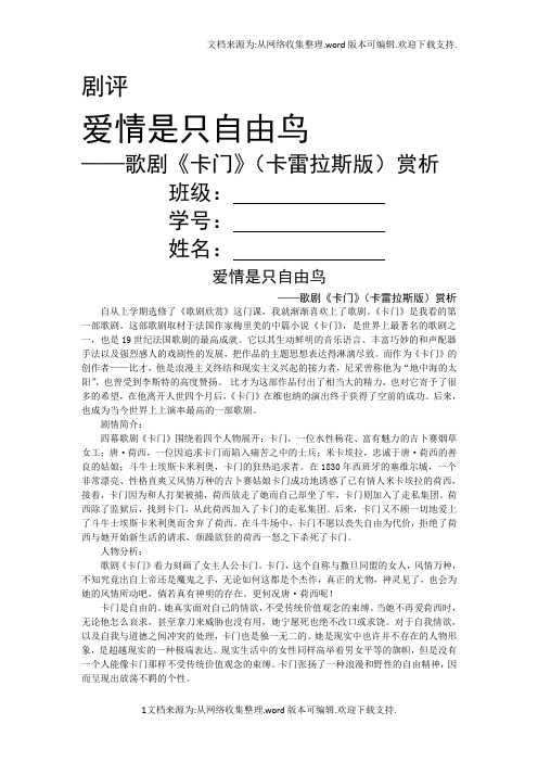 爱情是只自由鸟歌剧卡门(卡雷拉斯版)赏析
