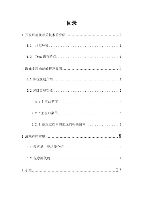基于Java的拼图游戏设计