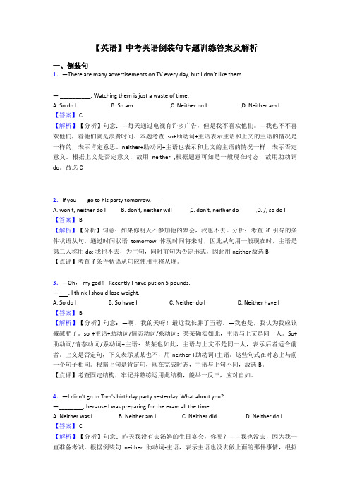 【英语】中考英语倒装句专题训练答案及解析