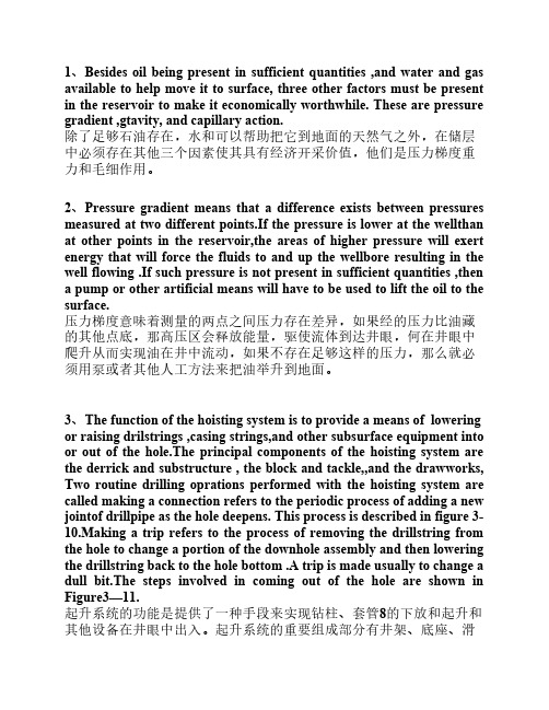 专业英语翻译