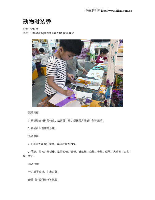 动物时装秀