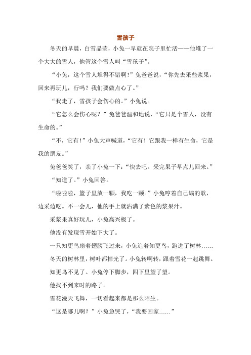 绘本《雪孩子》原文