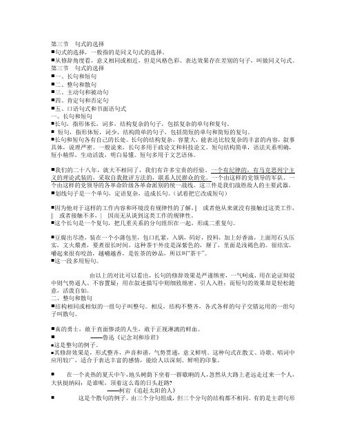 第三节  句式的选择