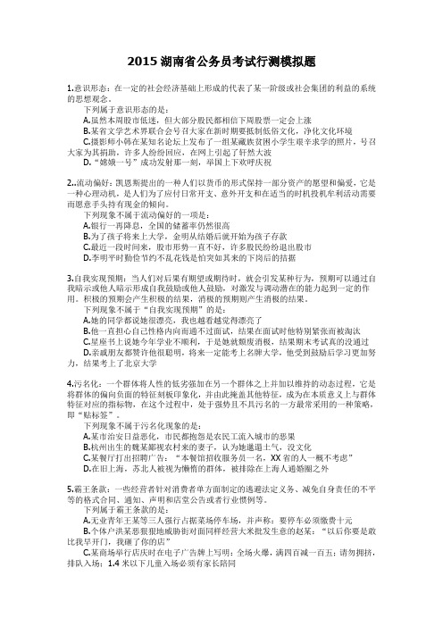 2015湖南省公务员考试行测模拟题