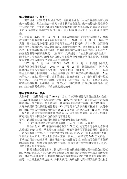 《会计制度设计》形考任务3