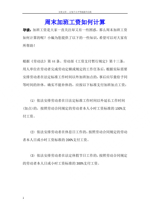 周末加班工资如何计算