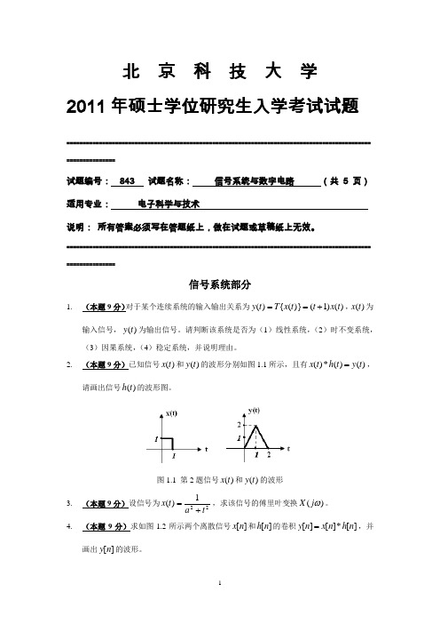 北京科技大学2011