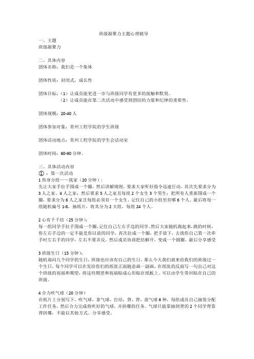班级凝聚力主题心理辅导