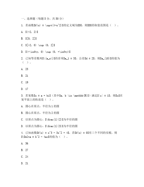 高三数学试卷理科精