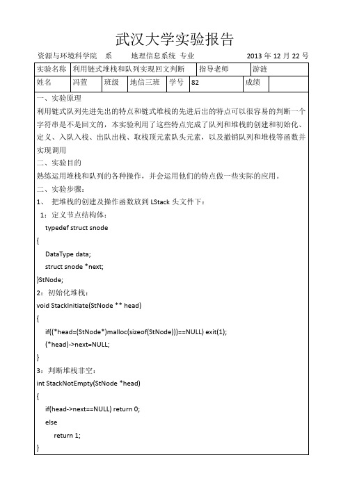 利用链式堆栈和队列实现回文判断范文