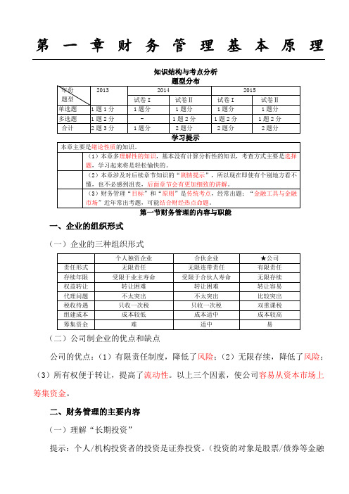 郑晓博基础班讲义全