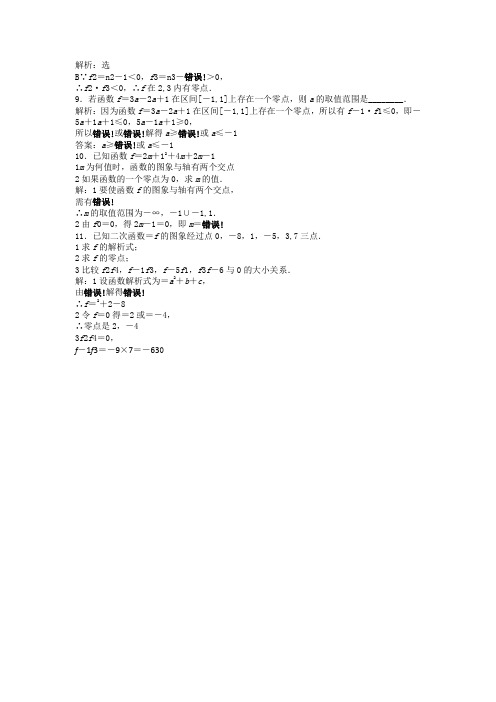 2022年高中数学 第三章3.1.1知能演练轻松闯关 新人教A版必修1