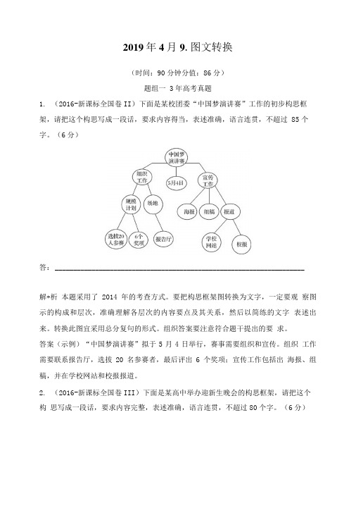 2020版高考语文浙江专用总复习精练语言文字运用9图文转换.doc