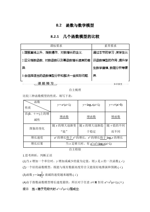 8.2.1 几个函数模型的比较