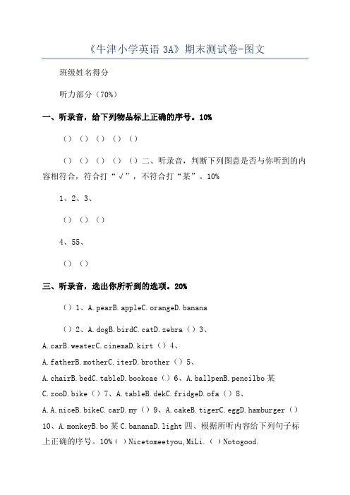 《牛津小学英语3A》期末测试卷-图文