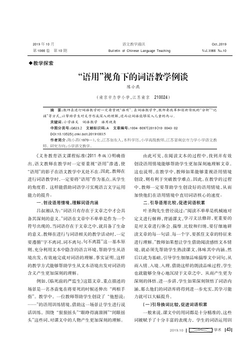 “语用”视角下的词语教学例谈