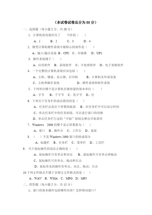 2010学年七年级上学期信息技术期末测试题1