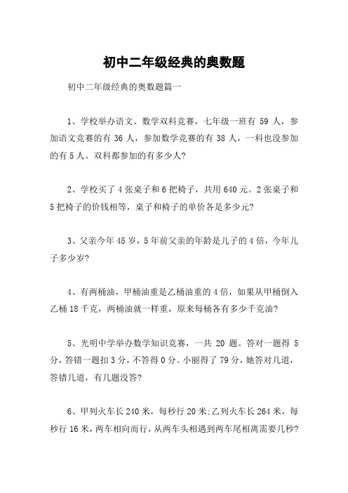 初中二年级经典的奥数题
