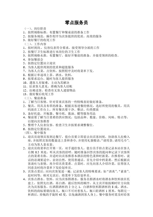 服务员服务规范