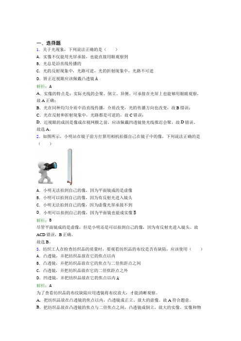 哈尔滨师范大学附属中学人教版初中物理八年级上册第五章综合基础练习(含答案)