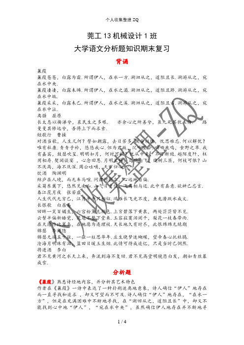 东莞理工学院大学语文分析题考试要点