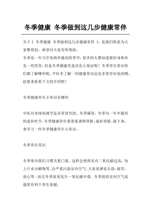 冬季健康 冬季做到这几步健康常伴