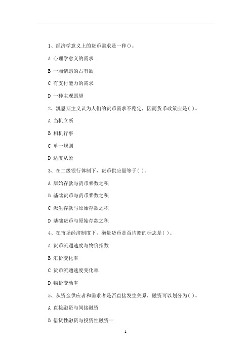 2012陕西信合考试练习题一