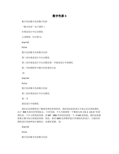 数字色彩3