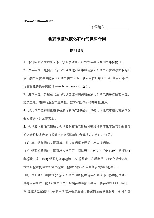 北京市瓶装液化石油气供应合同协议范本