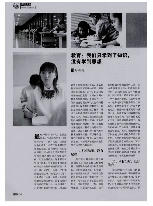 教育：我们只学到了知识,没有学到思想