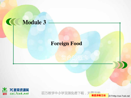外研版高中英语选修8 Module 3《Foreign Food》(第1课时)ppt课件