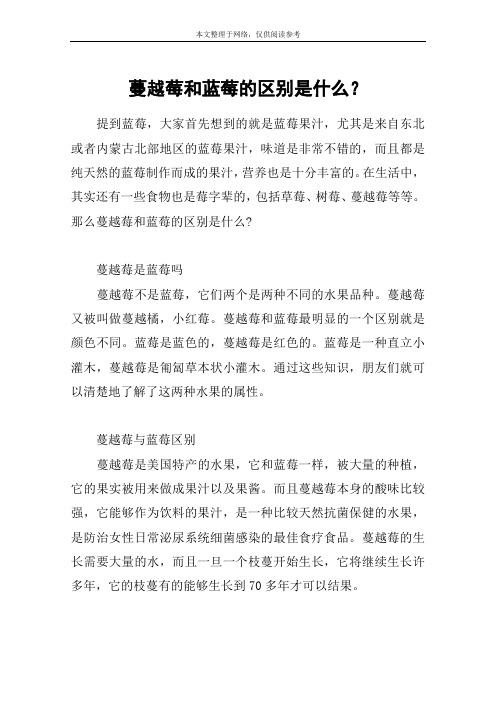 蔓越莓和蓝莓的区别是什么？