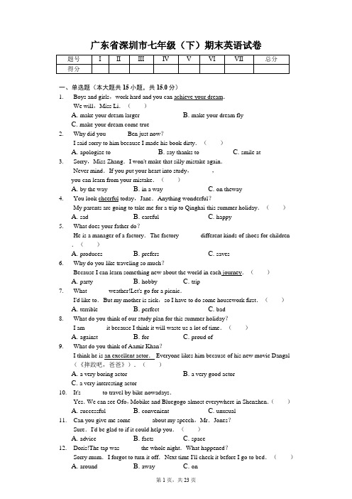 广东省专版 深圳市七年级(下)期末英语试卷 附答案