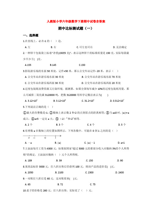 【5套打包】南通市小学六年级数学下期中考试单元综合练习题(含答案)