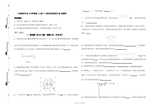 大学数学专业《大学物理(上册)》期末考试试卷B卷 附解析