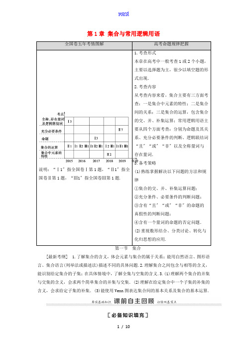 高考数学一轮复习 第1章 集合与常用逻辑用语 第1节 集合教学案 理 北师大版-北师大版高三全册数学