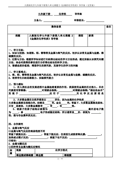 人教版化学九年级下册第八单元课题2《金属的化学性质》导学案(无答案)