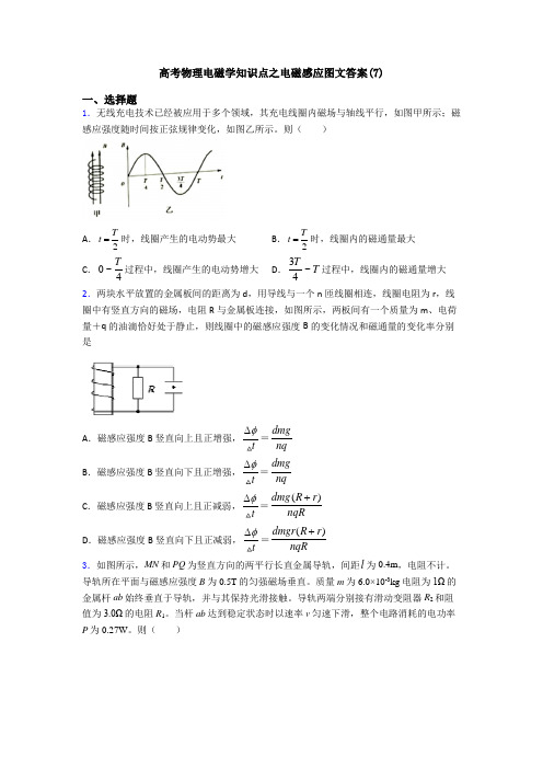 高考物理电磁学知识点之电磁感应图文答案(7)