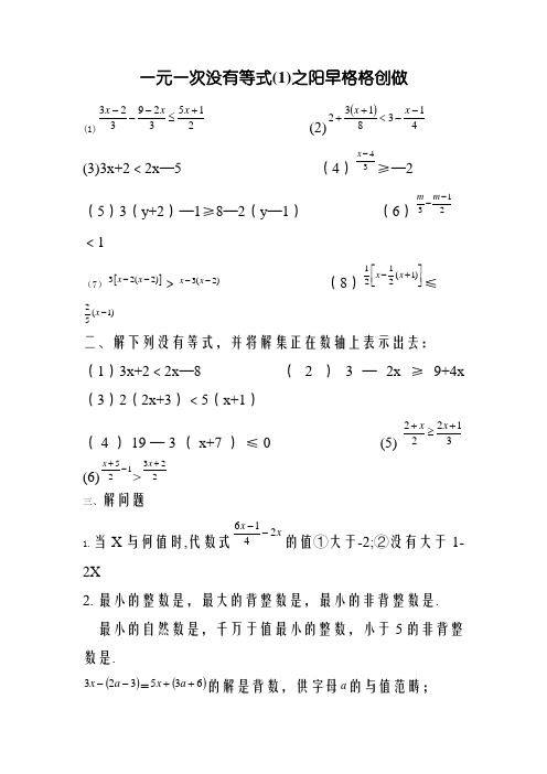 华东师大版七年级数学下期不等式(组)计算题、应用题总汇3