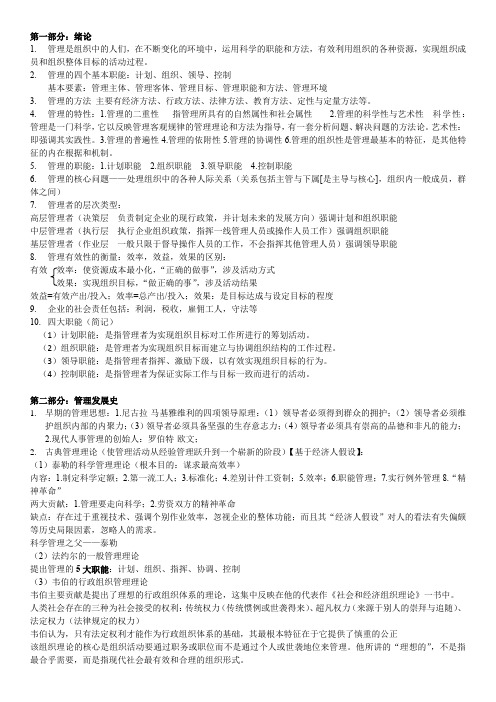管理学梳理