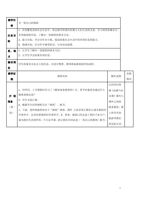 四年级品社下册《办一张自己的报纸》教案1 苏教版
