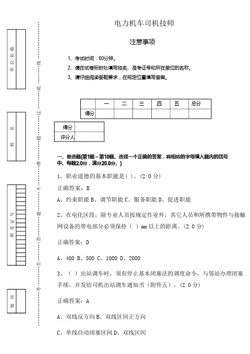 新版电力机车司机技师鉴定1