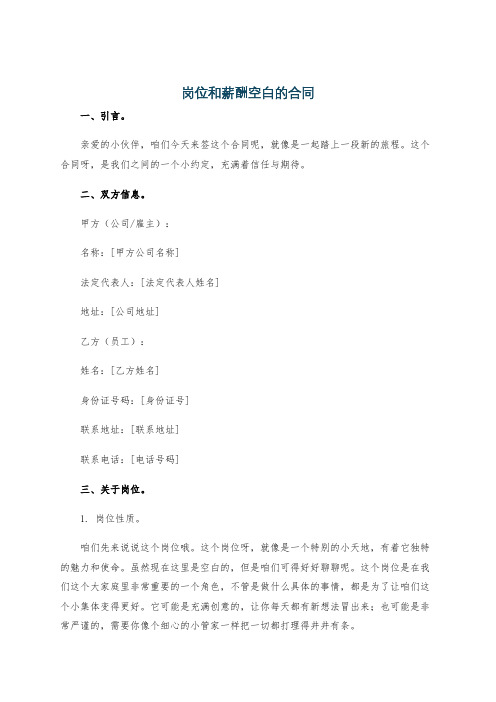 岗位和薪酬空白的合同
