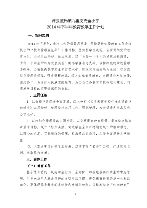 2014年下半年工作计划 2