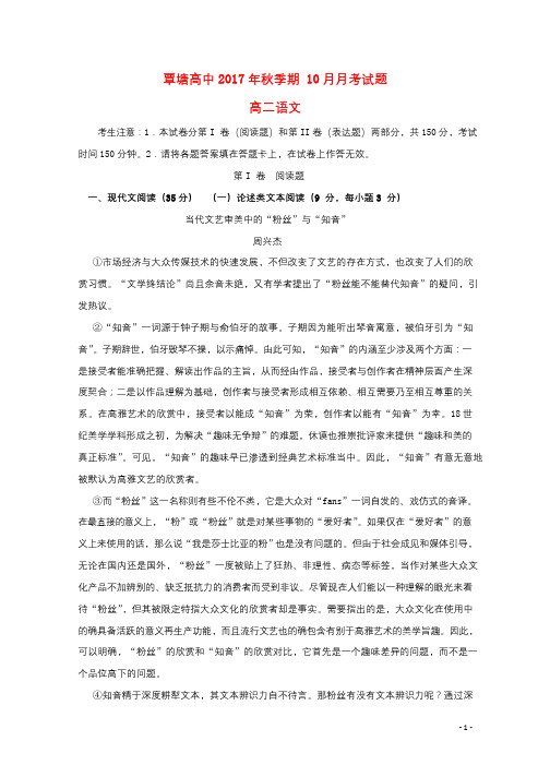 广西贵港市覃塘高级中学2017_2018学年高二语文10月月考试题201808140142