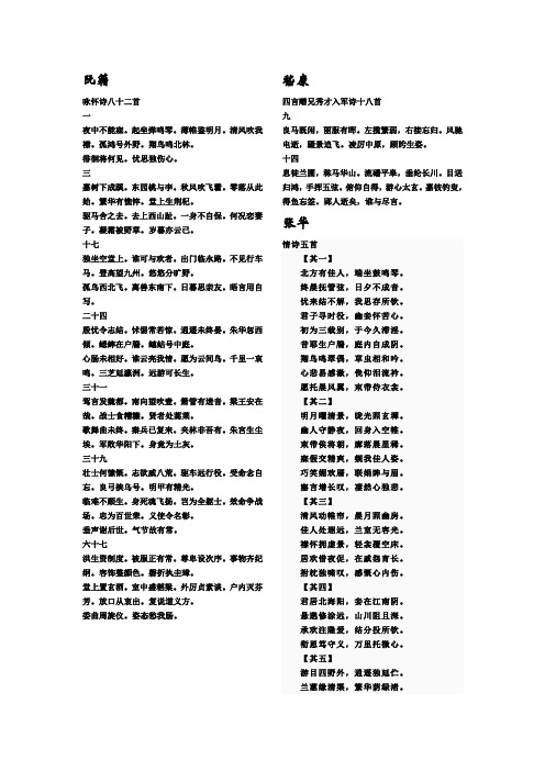 咏怀诗八十二首 阮籍