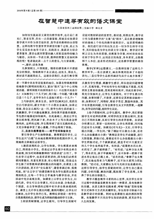 在智慧中追寻有效的语文课堂