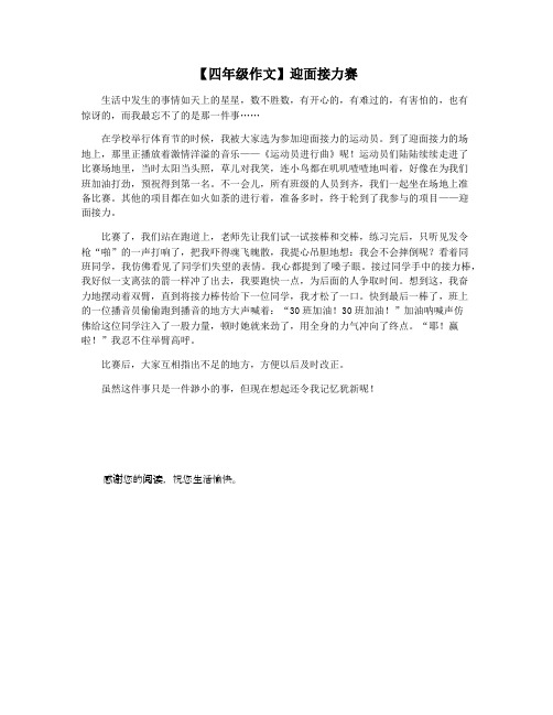 【四年级作文】迎面接力赛