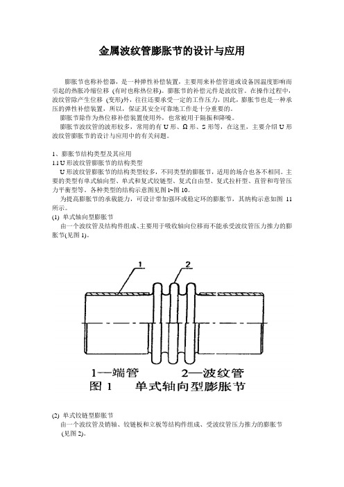 波纹管膨胀节的选型设计与应用教材