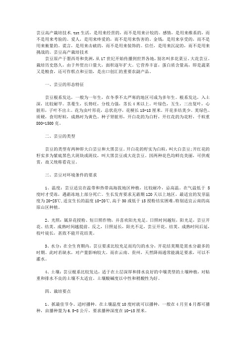 芸豆高产栽培技术